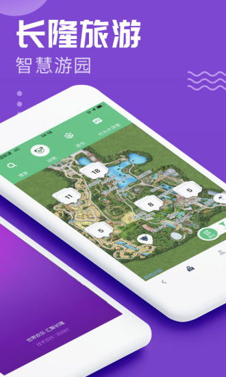 长隆app,长隆旅游APP——您的个性化旅游指南(图2)