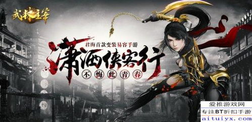 武侠arpg,传统武侠与现代科技的完美融合