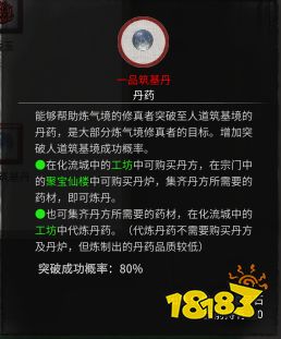 筑基丹,修仙者的必备良药