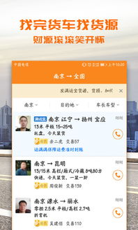 运满满货主找车下载,运满满货主找车下载——物流运输的得力助手(图5)