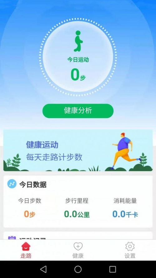 运动健康app,运动健康APP——您的私人健康教练