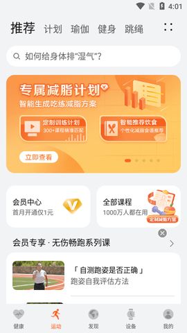 运动健康app,运动健康APP——您的私人健康教练(图3)