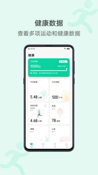 运动健康app,运动健康APP——您的私人健康教练(图5)