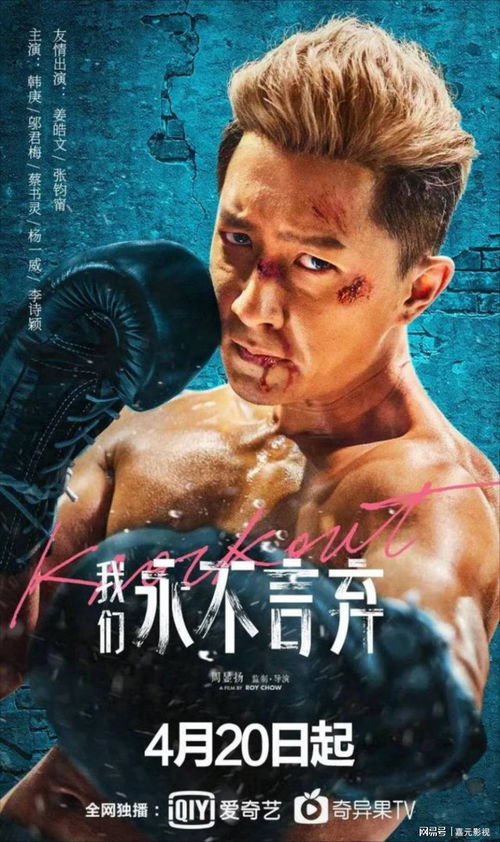 4月20有什么电影上映?,4月20日电影上映预告(图4)