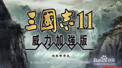 win11怎么玩三国志14,三国志11win11玩不了完美解决办法