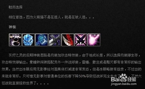 灰烬出装,打造高爆发射手英雄(图1) 灰烬出装,打造高爆发射手英雄(图1)