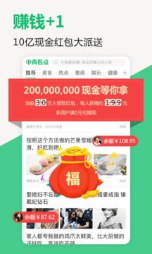 中青看点赚钱,轻松赚取零花钱的新方式(图1) 中青看点赚钱,轻松赚取零花钱的新方式(图1)