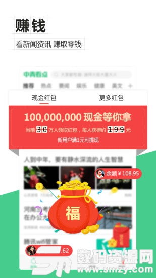 中青看点赚钱,轻松赚取零花钱的新方式(图3) 中青看点赚钱,轻松赚取零花钱的新方式(图3)