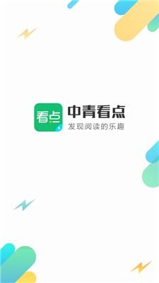 中青看点赚钱,轻松赚取零花钱的新方式(图5) 中青看点赚钱,轻松赚取零花钱的新方式(图5)