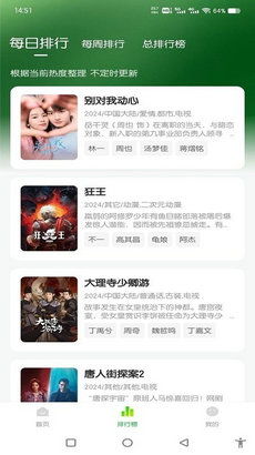 追剧眼,追剧眼APP——您的私人影视管家(图2) 追剧眼,追剧眼APP——您的私人影视管家(图2)