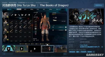 河洛群侠传最新版是什么版本,探索《河洛群侠传2》的全新篇章(图4) 河洛群侠传最新版是什么版本,探索《河洛群侠传2》的全新篇章(图4)
