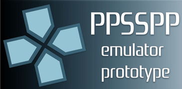 ppsspp,带你重温经典PSP游戏的魅力(图1)