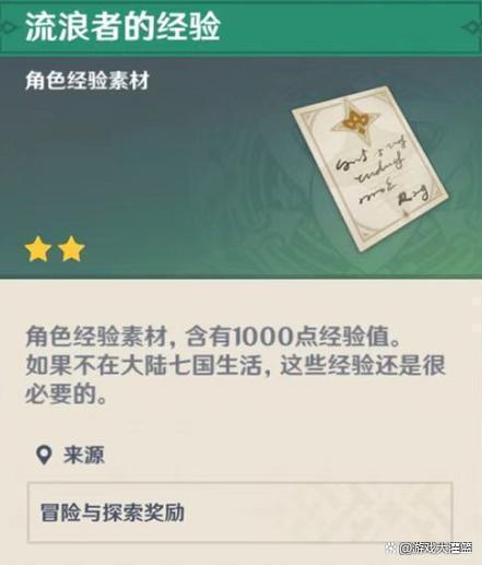 原神经验书,快速获取与高效利用方法(图2) 原神经验书,快速获取与高效利用方法(图2)