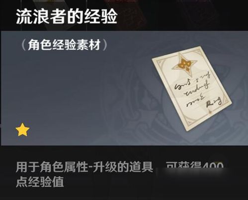 原神经验书,快速获取与高效利用方法(图6) 原神经验书,快速获取与高效利用方法(图6)
