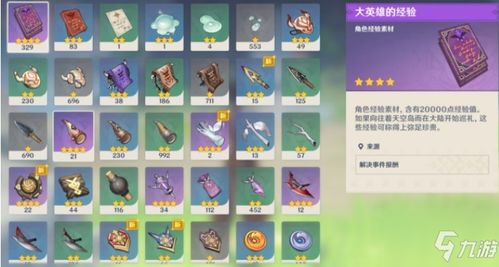 原神经验书,快速获取与高效利用方法(图17) 原神经验书,快速获取与高效利用方法(图17)