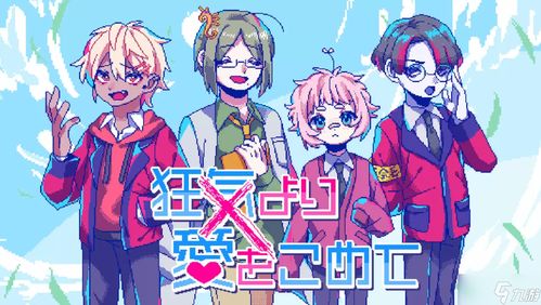 动漫文字冒险游戏,探索二次元世界的文字之旅(图2) 动漫文字冒险游戏,探索二次元世界的文字之旅(图2)