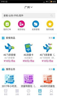 中国移动下载安装,中国移动APP下载安装指南(图4) 中国移动下载安装,中国移动APP下载安装指南(图4)