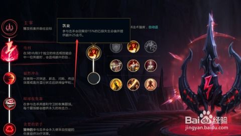 lol刀锋之影天赋,打造高效刺客(图3) lol刀锋之影天赋,打造高效刺客(图3)