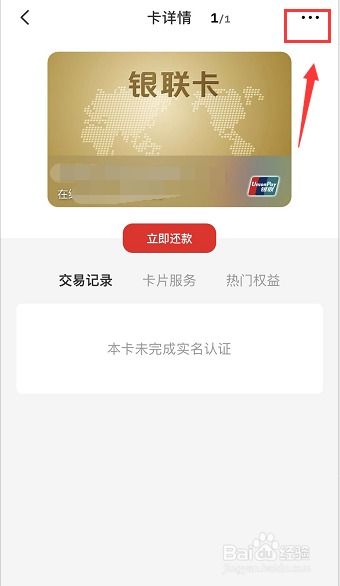 云闪付怎么解绑银行卡,云闪付怎么解绑银行卡?轻松操作指南(图2) 云闪付怎么解绑银行卡,云闪付怎么解绑银行卡?轻松操作指南(图2)