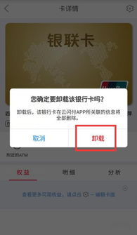 云闪付怎么解绑银行卡,云闪付怎么解绑银行卡?轻松操作指南(图3) 云闪付怎么解绑银行卡,云闪付怎么解绑银行卡?轻松操作指南(图3)