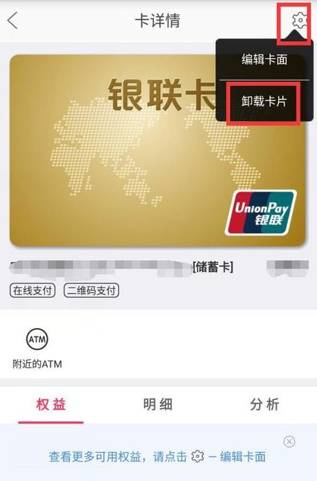 云闪付怎么解绑银行卡,云闪付怎么解绑银行卡?轻松操作指南(图4) 云闪付怎么解绑银行卡,云闪付怎么解绑银行卡?轻松操作指南(图4)
