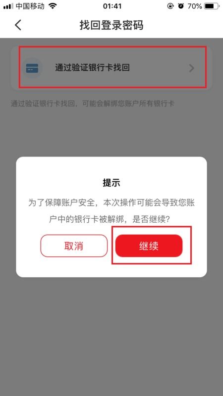 云闪付怎么解绑银行卡,云闪付怎么解绑银行卡?轻松操作指南(图5) 云闪付怎么解绑银行卡,云闪付怎么解绑银行卡?轻松操作指南(图5)