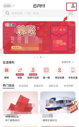 云闪付怎么解绑银行卡,云闪付怎么解绑银行卡?轻松操作指南(图7) 云闪付怎么解绑银行卡,云闪付怎么解绑银行卡?轻松操作指南(图7)