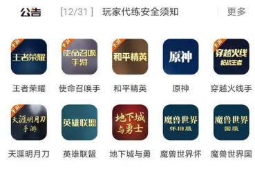 游戏代练接单平台,玩家的游戏助手,代练者的职业舞台(图4) 游戏代练接单平台,玩家的游戏助手,代练者的职业舞台(图4)