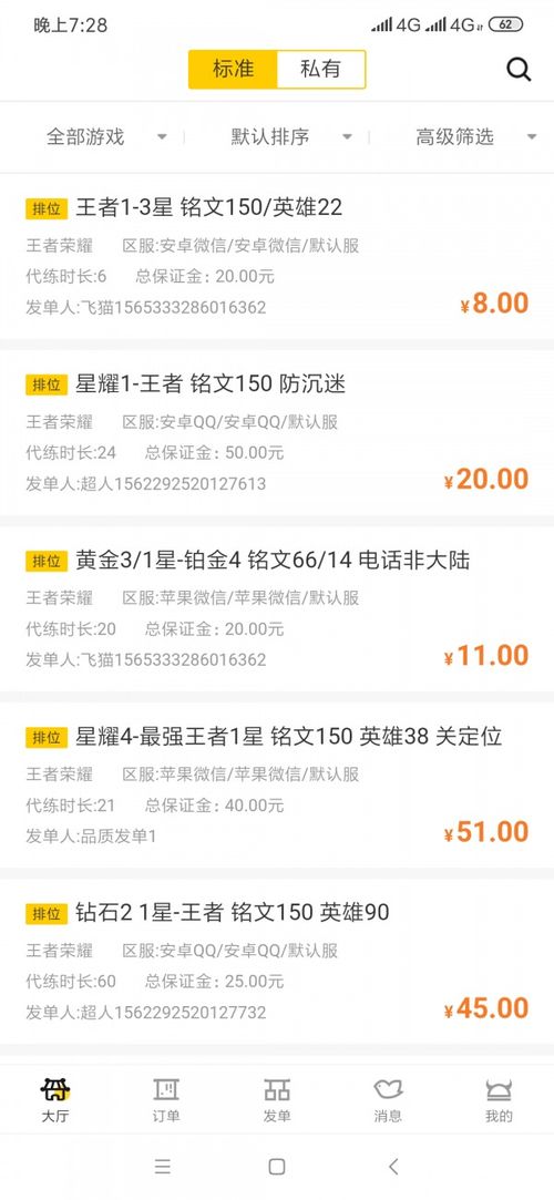 游戏代练接单平台,玩家的游戏助手,代练者的职业舞台(图5) 游戏代练接单平台,玩家的游戏助手,代练者的职业舞台(图5)