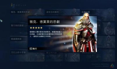 刺客信条大革命创作背景,历史与虚构的完美融合(图5) 刺客信条大革命创作背景,历史与虚构的完美融合(图5)