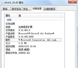 d3dx9 28.dll,D3dx9 28.dll 文件介绍及修复方法