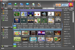 游戏盒子单机,畅享海量单机游戏的新选择(图2) 游戏盒子单机,畅享海量单机游戏的新选择(图2)