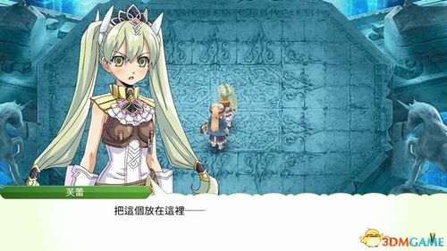 符文工房力量,力量的源泉与传承(图8)