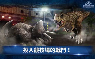 侏罗纪世界游戏(图1) 侏罗纪世界游戏(图1)