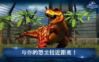 侏罗纪世界游戏(图2) 侏罗纪世界游戏(图2)