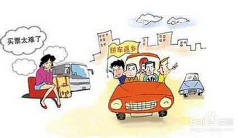 长途拼车,经济实惠的出行新选择