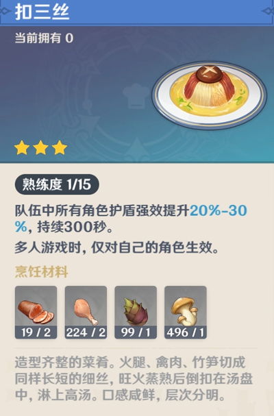 原神美味的扣三丝在哪,探寻神秘美食的踪迹(图2)