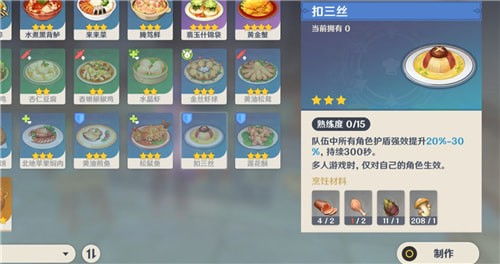 原神美味的扣三丝在哪,探寻神秘美食的踪迹(图5)
