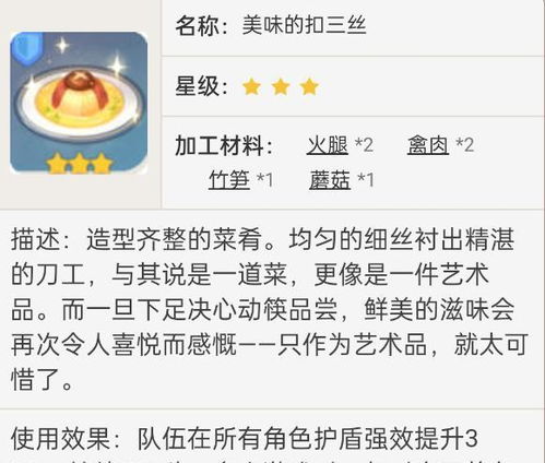 原神美味的扣三丝在哪,探寻神秘美食的踪迹(图8)