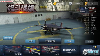 战机公司破解版,畅享无限金币,体验极致飞行模拟(图3) 战机公司破解版,畅享无限金币,体验极致飞行模拟(图3)