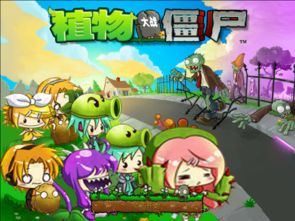 植物大战僵尸初音版,游戏简介(图2) 植物大战僵尸初音版,游戏简介(图2)