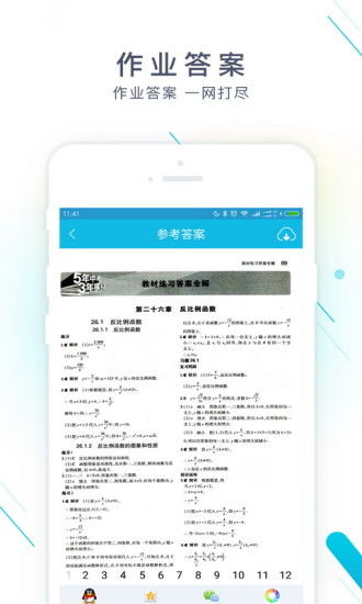 作业精灵,作业精灵——中小学生学习的好帮手(图2) 作业精灵,作业精灵——中小学生学习的好帮手(图2)
