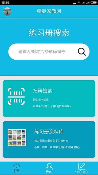 作业精灵,作业精灵——中小学生学习的好帮手(图1) 作业精灵,作业精灵——中小学生学习的好帮手(图1)