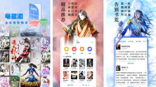 追书小说免费版,追书小说免费版——畅享阅读新体验(图6)