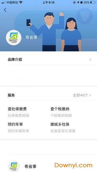 粤省事app官网下载,粤省事app官网下载指南(图1) 粤省事app官网下载,粤省事app官网下载指南(图1)