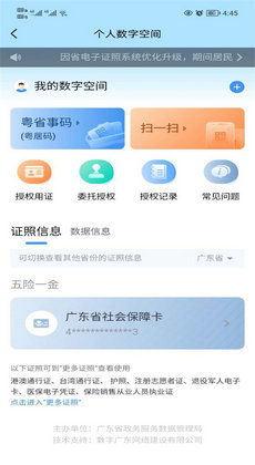 粤省事app官网下载,粤省事app官网下载指南(图2) 粤省事app官网下载,粤省事app官网下载指南(图2)