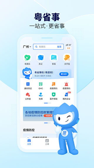 粤省事app官网下载,粤省事app官网下载指南(图3) 粤省事app官网下载,粤省事app官网下载指南(图3)