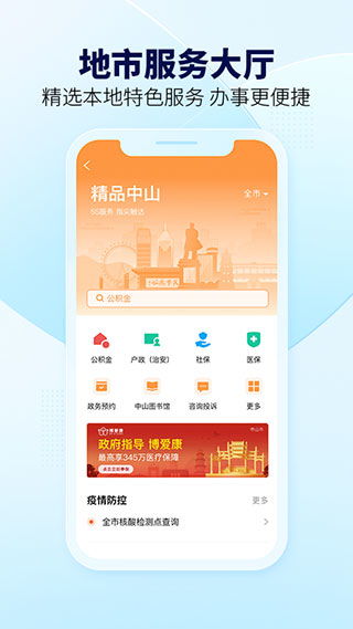 粤省事app官网下载,粤省事app官网下载指南(图4) 粤省事app官网下载,粤省事app官网下载指南(图4)