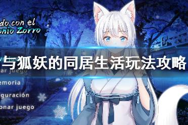 与狐妖的同居生活(图1) 与狐妖的同居生活(图1)