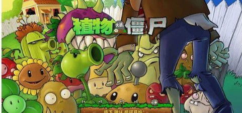 植物大战僵尸图片,游戏背景(图4) 植物大战僵尸图片,游戏背景(图4)